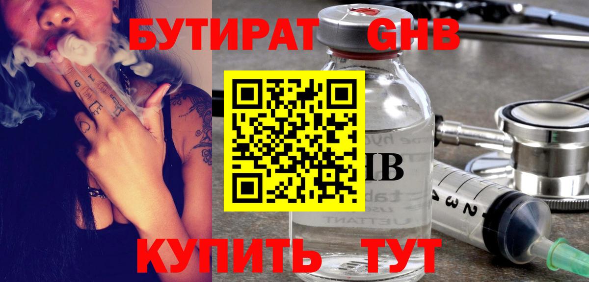 Бутират бутик  Вход с VPN  Краснодар 