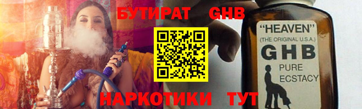 Бутират 1.4BDO Краснодар