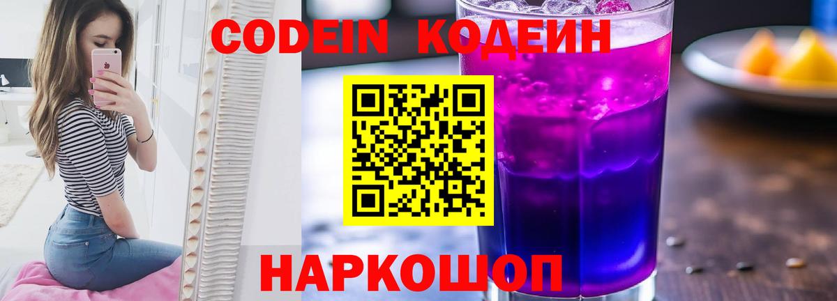 Краснодар  Кодеин Purple Drank  Кодеиновый сироп Lean Purple Drank  Вход с VPN 