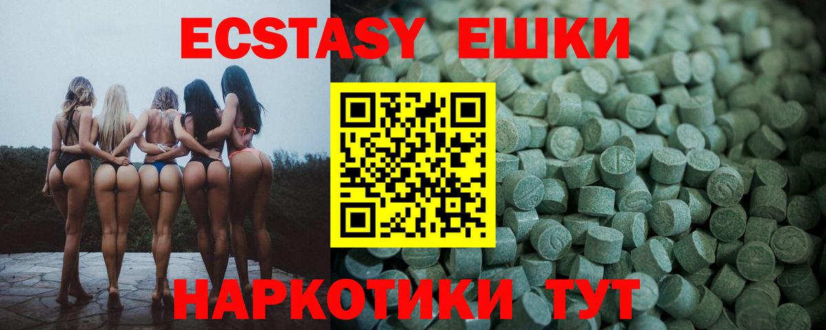 ЭКСТАЗИ  ЭКСТАЗИ 280мг  Вход с VPN  ЭКСТАЗИ ешки  Краснодар 