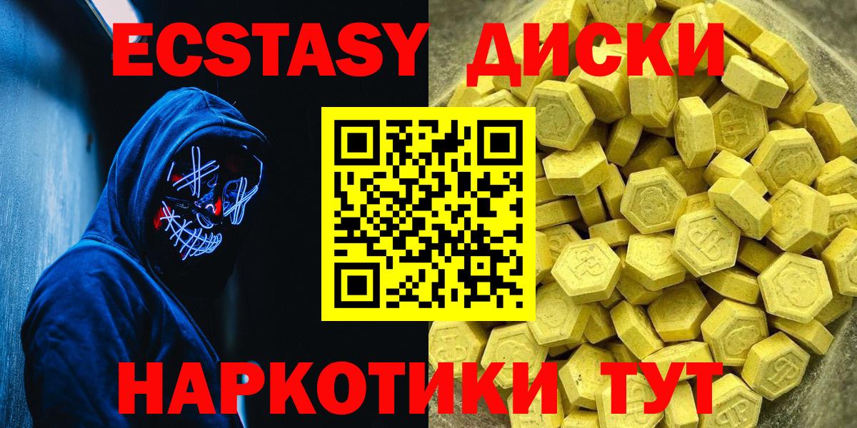 ЭКСТАЗИ 280 MDMA Краснодар