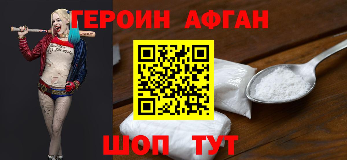 Краснодар  ГЕРОИН  Вход с VPN  ГЕРОИН афганец 