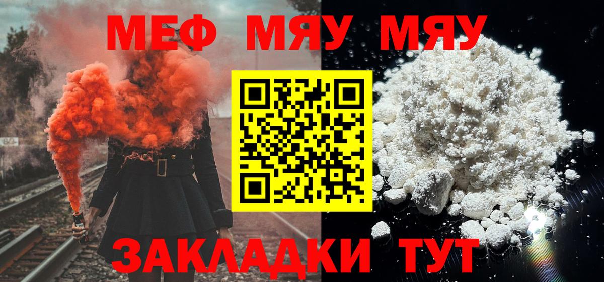 Краснодар  МЯУ-МЯУ  Вход с VPN  Меф мяу мяу  МЕФ кристаллы 