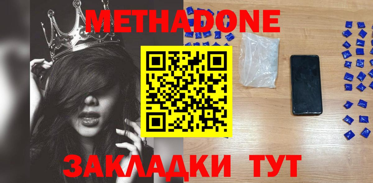 МЕТАДОН methadone Краснодар