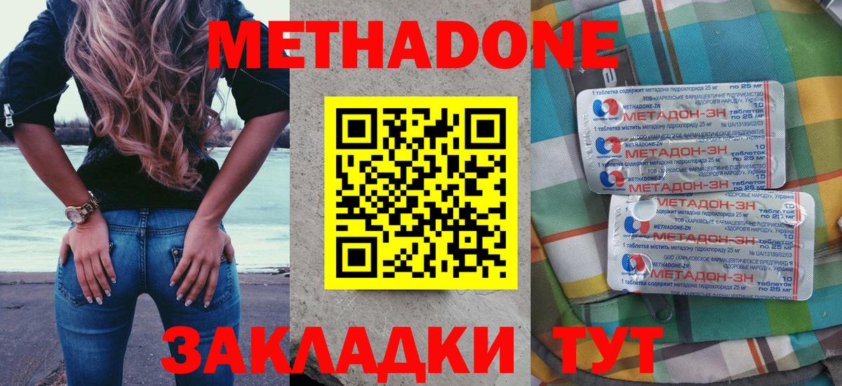 Метадон methadone  omg зеркало  Метадон VHQ  Краснодар  Вход с VPN 